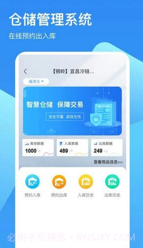 链库冷链云截图2 链库冷链云截图2