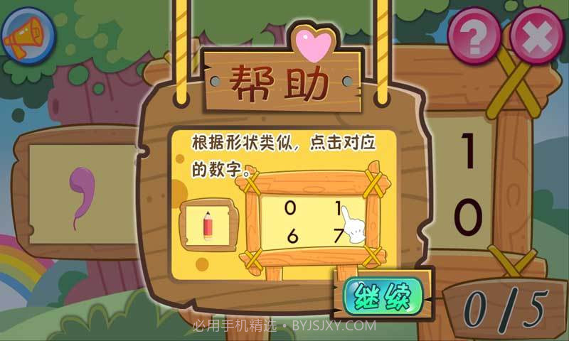 儿童宝贝数字乐园截图4 儿童宝贝数字乐园截图4