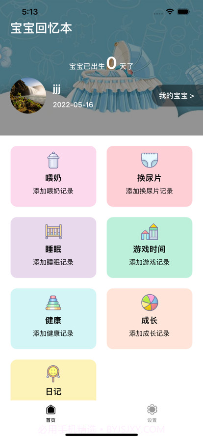 宝宝回忆本截图1 宝宝回忆本截图1