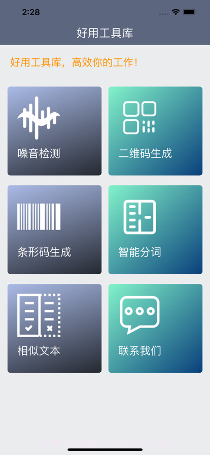 好用工具库截图1