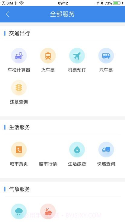 智慧安福截图2