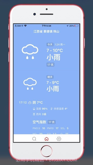 雨天提醒截图1 雨天提醒截图1
