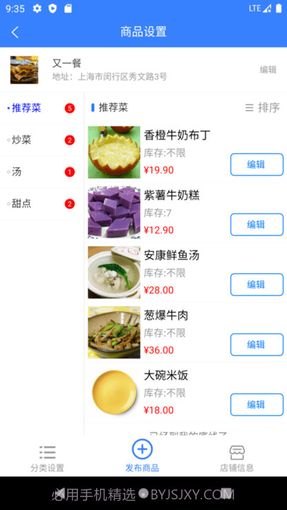 一竹商家门店点餐平台截图4