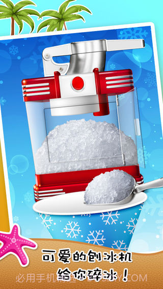 刨冰中文版中文截图3