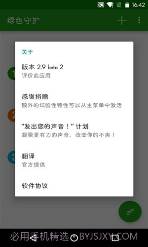 绿色守护截图2 绿色守护截图2