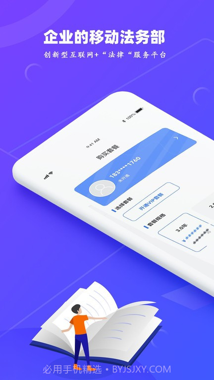 律小友手机版截图3 律小友手机版截图3
