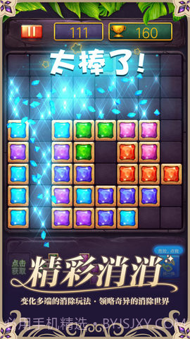 俄罗斯消消乐方块截图2