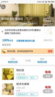 鸵鸟旅行网截图3 鸵鸟旅行网截图3