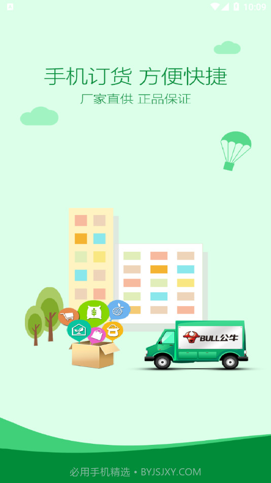 公牛云订货截图1 公牛云订货截图1