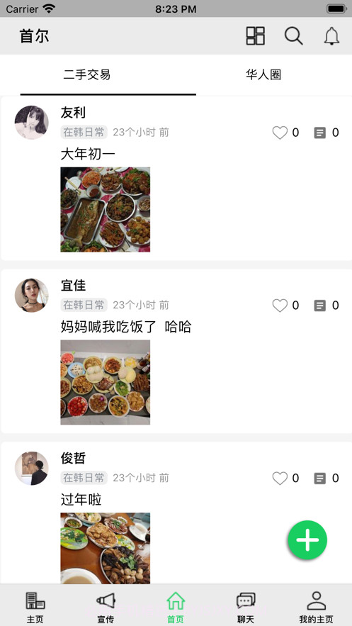 中韩二手网截图3