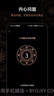 决定答案之书截图1 决定答案之书截图1