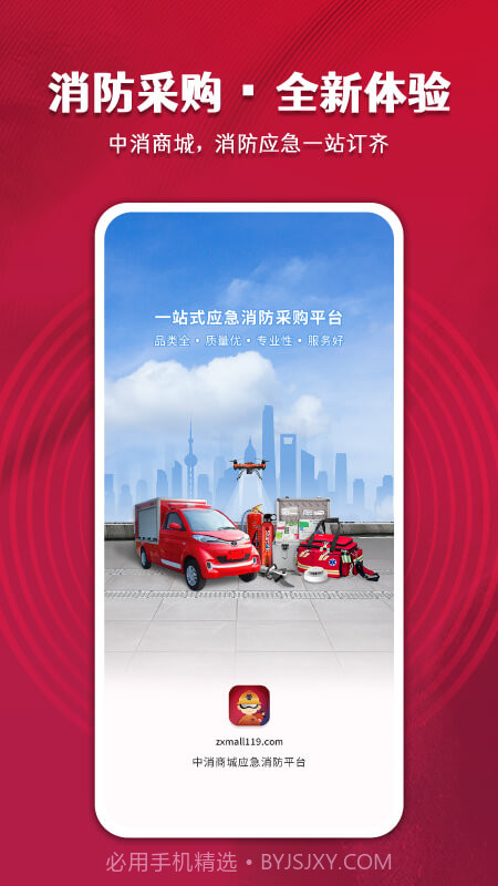 中消商城截图1 中消商城截图1