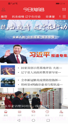 今日铁岭县(今日铁岭县天气预报)V1.2.2 安卓截图4