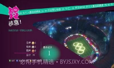 伦敦奥林匹克运动会截图1