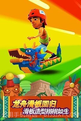 地铁跑酷温哥华截图3