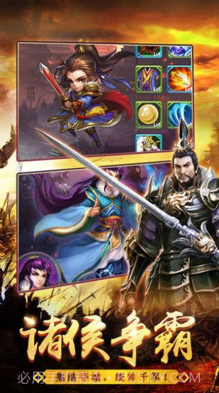 吞噬三国传截图3