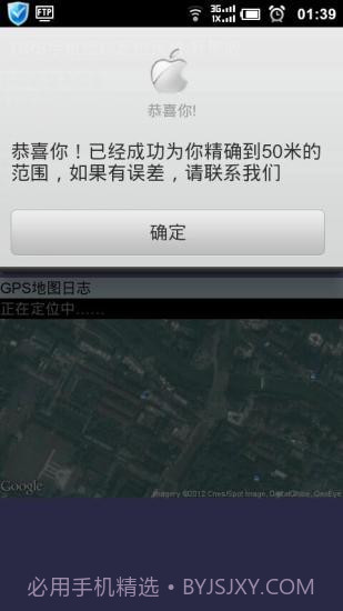 北斗GPS卫星任意找人定位官方版截图5