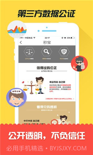 秒宝截图3 秒宝截图3