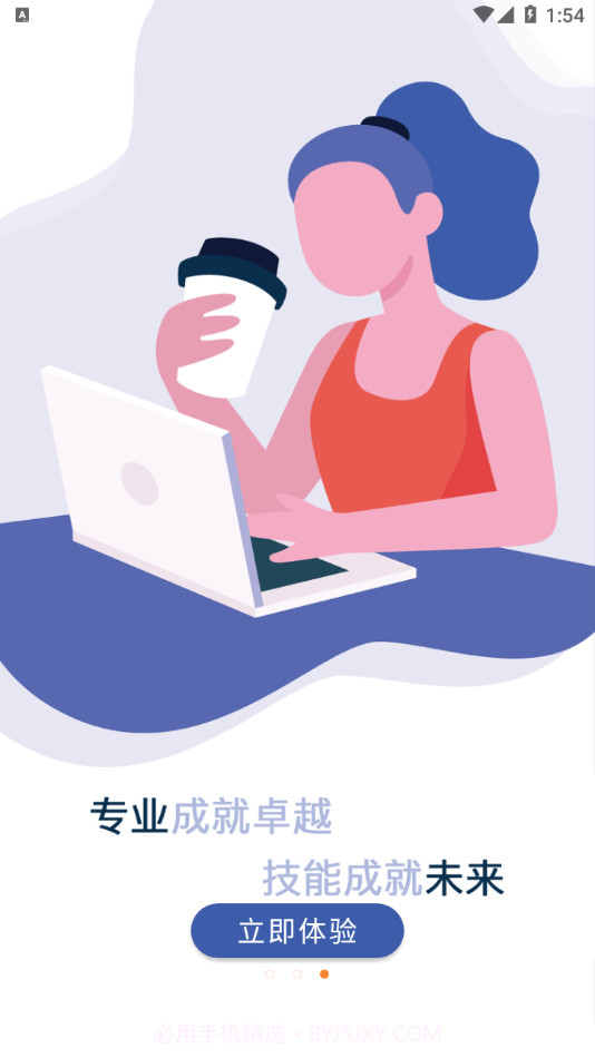 岗位能力认证平台截图4