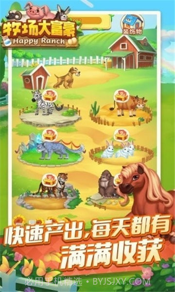 牧场大富豪红包版截图2