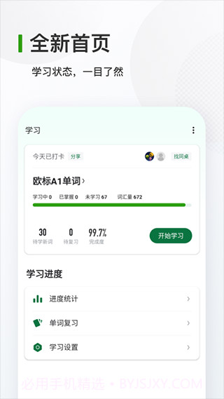 德语背单词(德语背单词改单词数)V2.3.1 安卓截图3