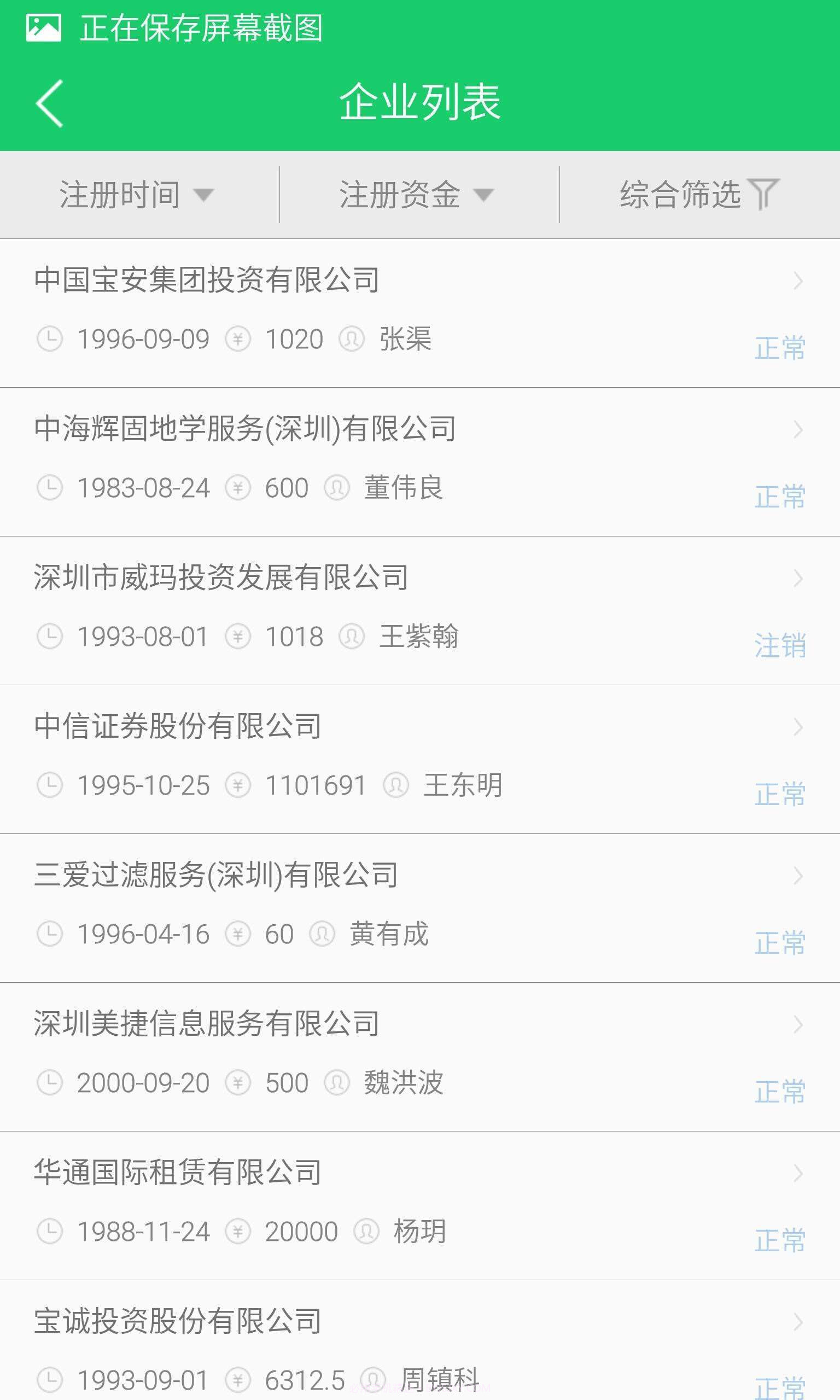 企业查询宝截图3 企业查询宝截图3
