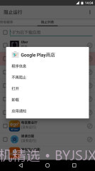 阻止运行截图4 阻止运行截图4