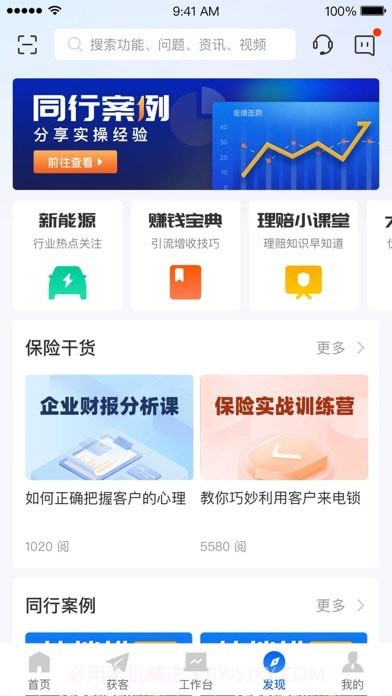 平安好伙伴截图4