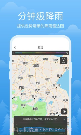 祥瑞天气截图4