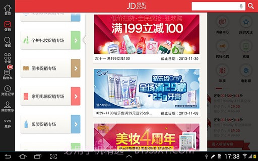 京东Pad版截图3