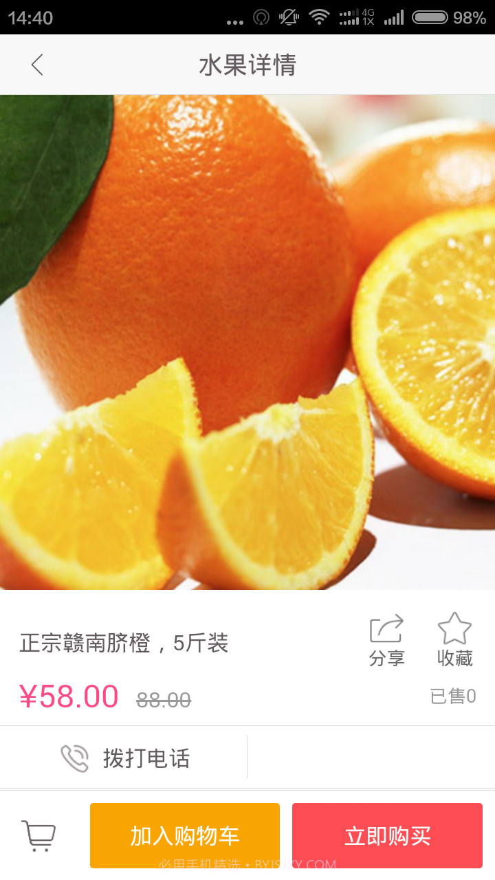 鲜果屋截图2 鲜果屋截图2