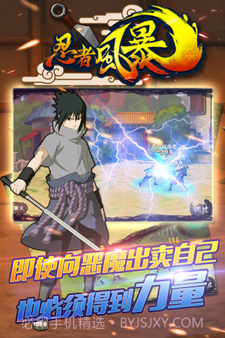 忍者风暴截图5 忍者风暴截图5
