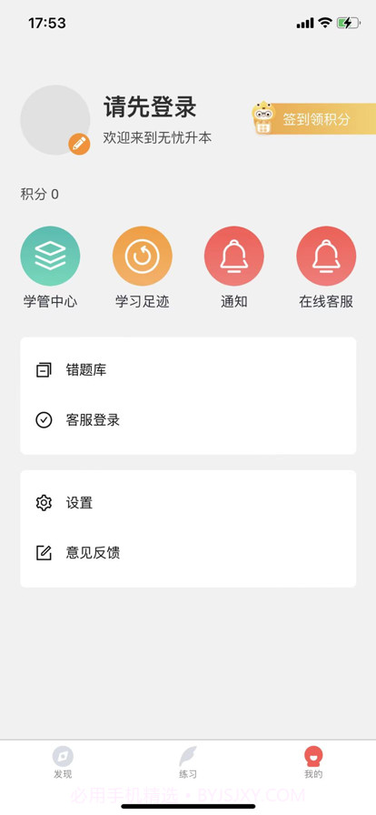 无忧学堂截图3 无忧学堂截图3