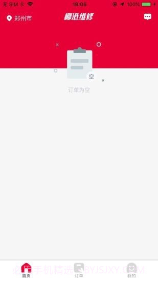 椰港维修师傅截图2 椰港维修师傅截图2