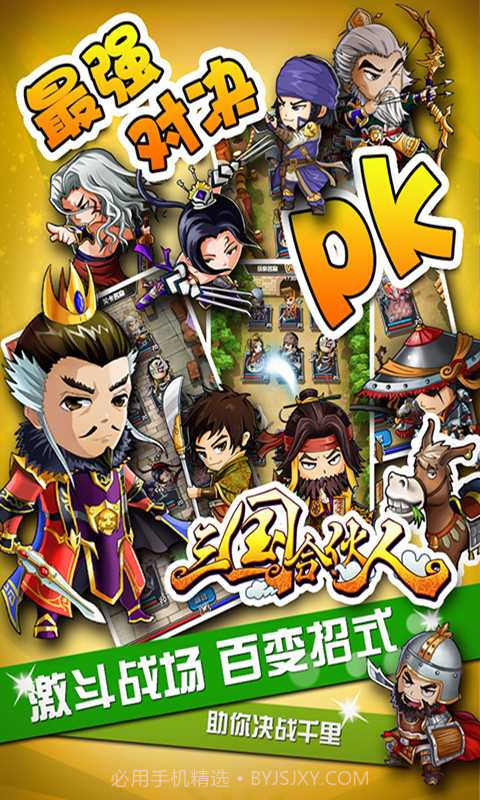 三国合伙人截图1 三国合伙人截图1