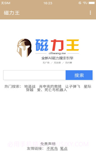 磁力王截图4
