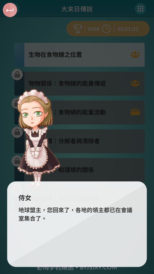 探索科博尋寶趣截图2 探索科博尋寶趣截图2