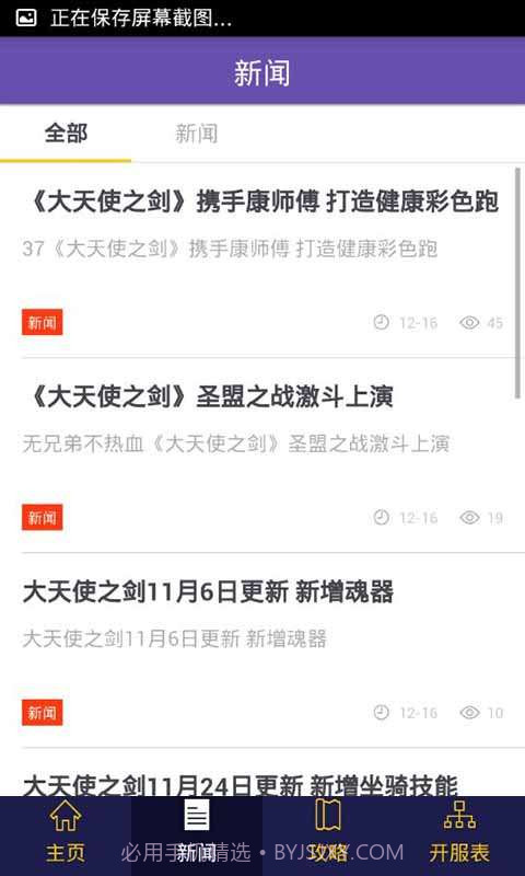 大天使之剑冲级助手截图1 大天使之剑冲级助手截图1