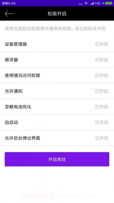 万能程序锁截图1 万能程序锁截图1