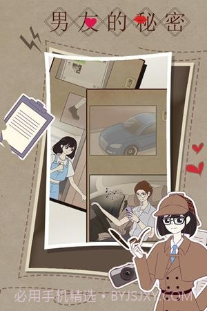 男友的秘密截图5 男友的秘密截图5