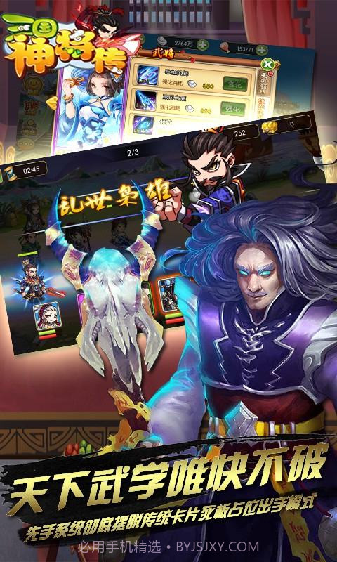 三国神将传截图3 三国神将传截图3