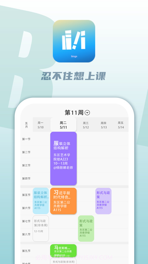 冰格课程表截图2