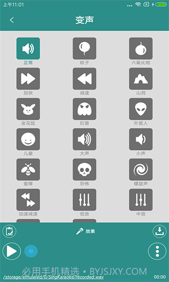 整人变声器手机版(手机变声软件)V2.1截图1