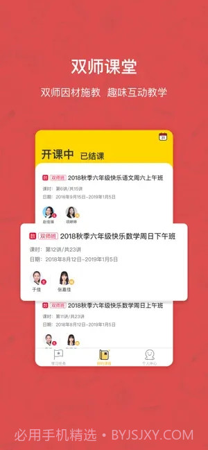 快乐学习学生端截图3 快乐学习学生端截图3