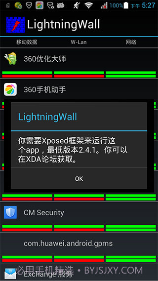Lightningwall(闪电防火墙)V3.7.1 for Android 汉化截图1