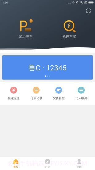 淄博停车截图3 淄博停车截图3