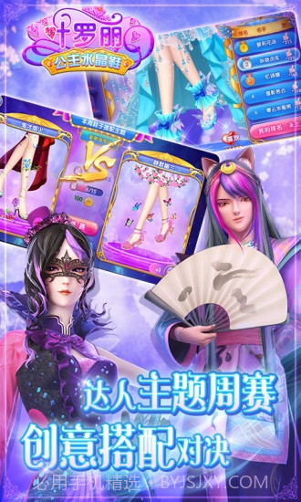 叶罗丽公主水晶鞋无限金币钻石版截图1 叶罗丽公主水晶鞋无限金币钻石版截图1