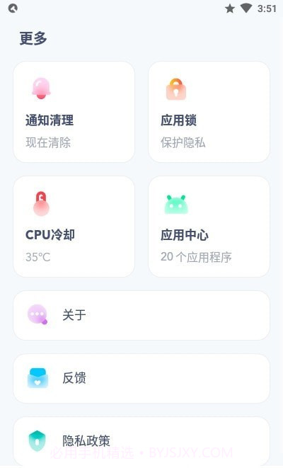 Tan清理截图1