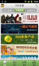 360宝盒截图3 360宝盒截图3