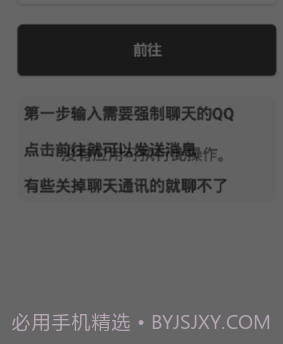 QQ强制聊天2020截图2